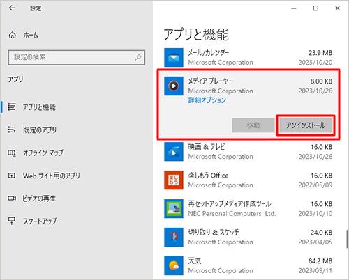 一覧から「メディアプレーヤー」をクリックし、「アンインストール」をクリックします