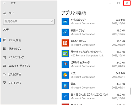 表示されている一覧から「メディアプレーヤー」が削除されたことを確認し、右上の「×」（閉じる）をクリックして画面を閉じます