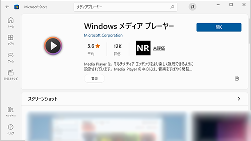 インストールが完了したら、表示が「開く」に変わります