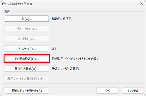 「その他の設定」をクリックします