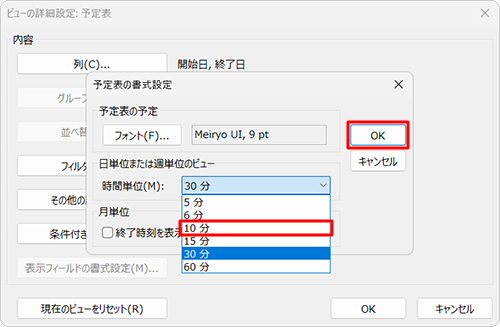 「時間単位」ボックスから、任意の時間幅をクリックし、「OK」をクリックします