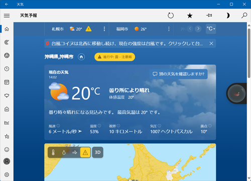 ホーム画面に切り替わり、選択した場所の天気情報が表示されます