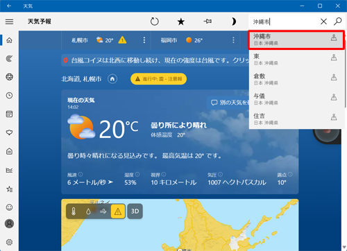 検索結果の中から表示したい場所をクリックします