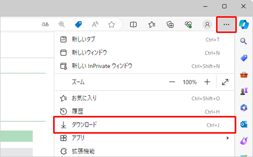 エラーメッセージが表示されていない場合は、画面右上の「アイコン」（設定など）をクリックし、表示された一覧から「ダウンロード」をクリックしてください