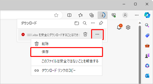 「アイコン」（その他のオプション）をクリックし、表示された一覧から「保存」をクリックします