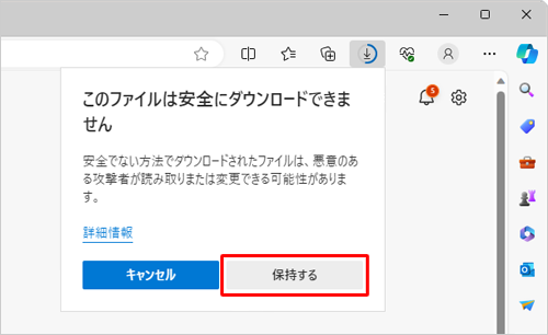 「保持する」をクリックします