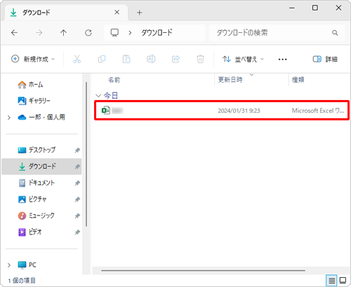 Webページからダウンロードしたファイルが保存されていることを確認します