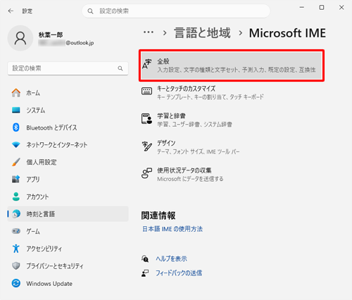 「全般」をクリックします