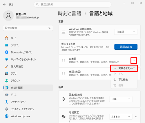 「日本語」欄にある「アイコン」をクリックし、「･･･ 言語のオプション」をクリックします