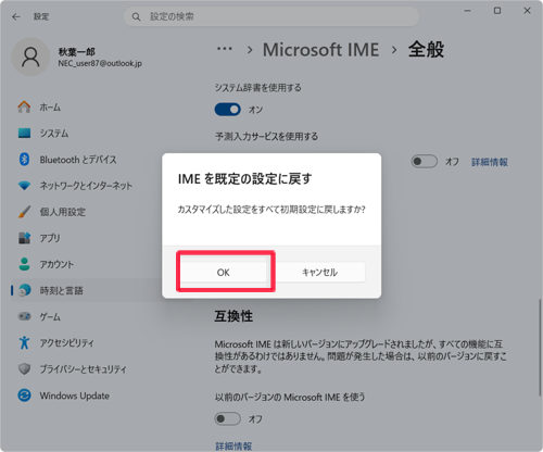 「カスタマイズした設定をすべて初期設定に戻しますか？」というメッセージが表示されたら、「OK」をクリックします