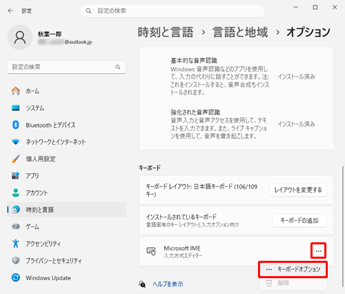 「Microsoft IME」欄にある「アイコン」をクリックし、「･･･ キーボードオプション」をクリックします