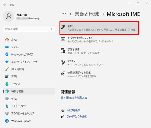 「全般」をクリックします