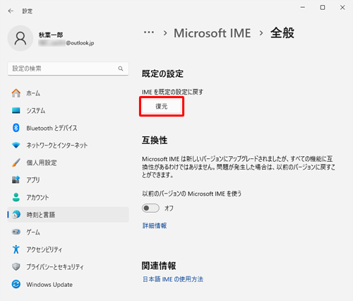 「既定の設定」欄の「復元」をクリックします
