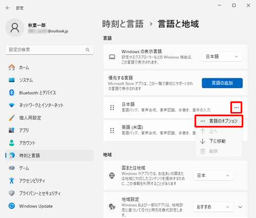 「日本語」欄にある「アイコン」をクリックし、「･･･ 言語のオプション」をクリックします