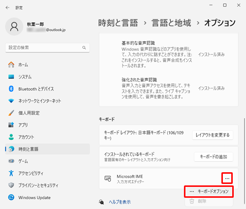 「Microsoft IME」欄にある「アイコン」をクリックし、「･･･ キーボードオプション」をクリックします