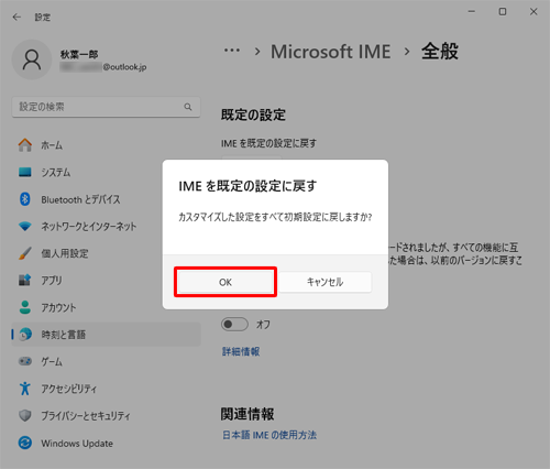 「カスタマイズした設定をすべて初期設定に戻しますか？」というメッセージが表示されたら、「OK」をクリックします