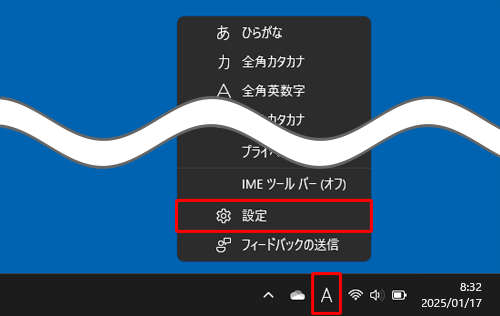 通知領域のIMEアイコン（「A」または「あ」）を右クリックし、表示された一覧から「設定」をクリックします