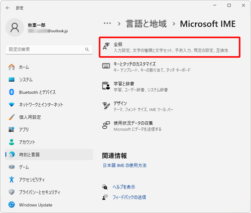 「全般」をクリックします