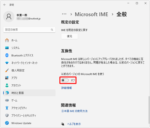 「互換性」欄から、「以前のバージョンのMicrosoft IMEを使う」のスイッチをクリックして「オン」にします