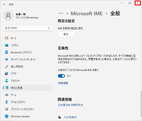 スイッチが「オン」なったことを確認し、右上の「×」（閉じる）をクリックして画面を閉じます