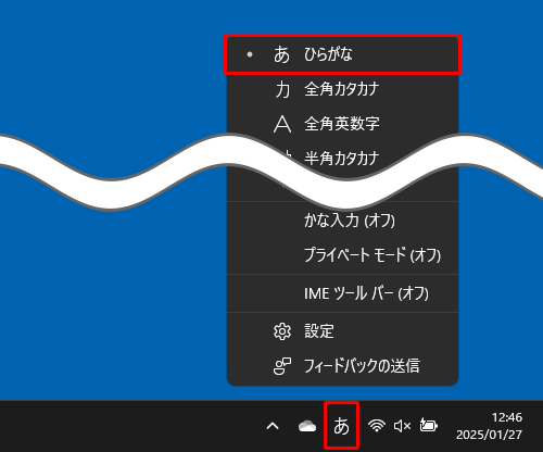 画面右下の通知領域に表示されているIMEアイコン（「A」または「あ」）を右クリックし、表示された一覧から「ひらがな」をクリックして、入力モードを「ひらがな」に切り替えます