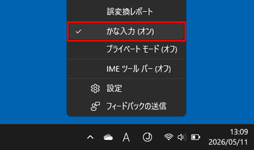 表示された一覧から「かな入力」をクリックして「オン」にします