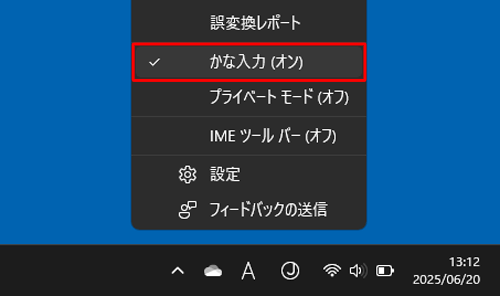 表示された一覧から「かな入力」をクリックして「オン」にします