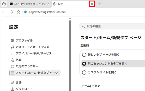 「設定」タブの「×」（タブを閉じる）をクリックして画面を閉じます