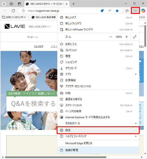 Microsoft Edgeを起動し、「アイコン」（設定など）をクリックして、表示された一覧から「設定」をクリックします