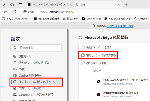 画面左側から「スタート、ホーム、新しいタブページ」をクリックし、表示された一覧から「Microsoft Edgeの起動時」欄の「前のセッションからタブを開く」をクリックします