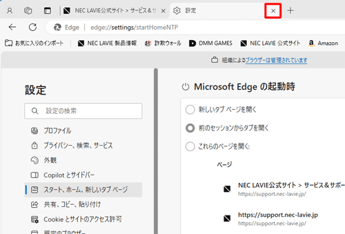 「設定」タブの「×」（タブを閉じる）をクリックして画面を閉じます