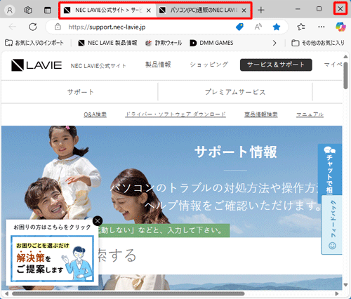 任意のWebページを新しいタブで開き、画面右上の「×」（閉じる）をクリックしてMicrosoft Edgeを終了します