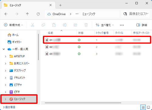 音楽ファイルの関連付けをWindows 11