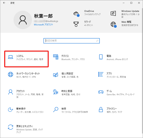 「システム」をクリックします