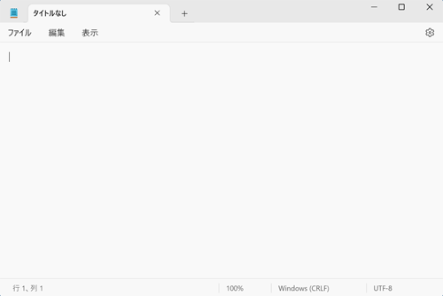 メモ帳やWordなど、文字入力ができるアプリを起動します