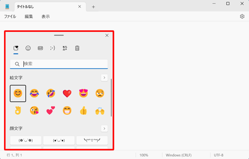 キーボードの「アイコン」（Windowsキー）を押しながら「.」キーを押して、「絵文字キーボード」を表示します