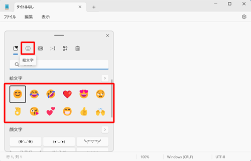 「アイコン」（絵文字）をクリックして、表示された一覧から任意の絵文字をクリックします