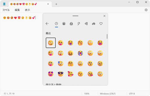 絵文字が入力されたことを確認してください