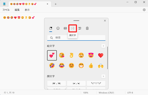 「アイコン」（顔文字）をクリックします