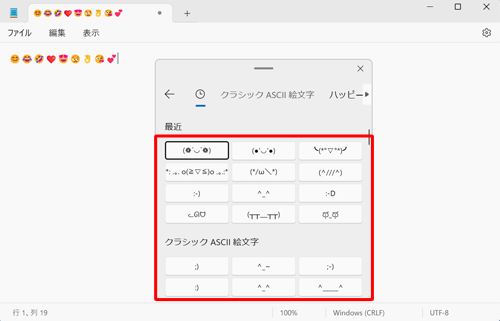 任意の顔文字をクリックします