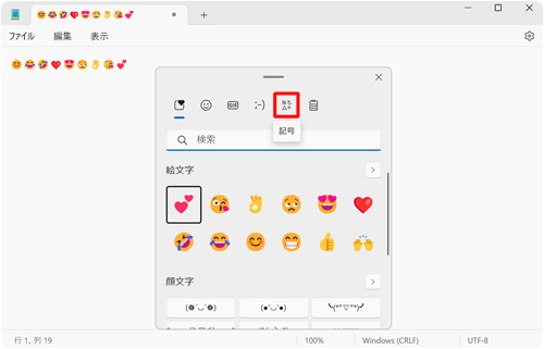 「アイコン」（記号）をクリックします