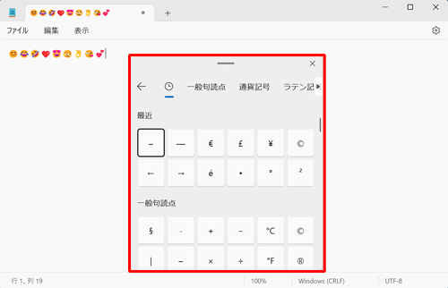 任意の記号をクリックします