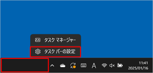 タスクバーの何も表示されていない部分を右クリックし、表示された一覧から「タスクバーの設定」をクリックします