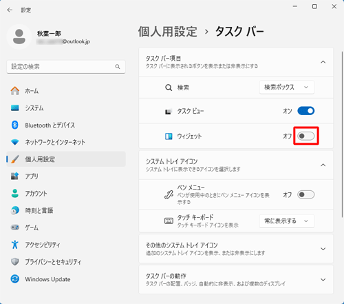 「タスクバー項目」欄からウィジェットのスイッチをクリックし、「オフ」にします
