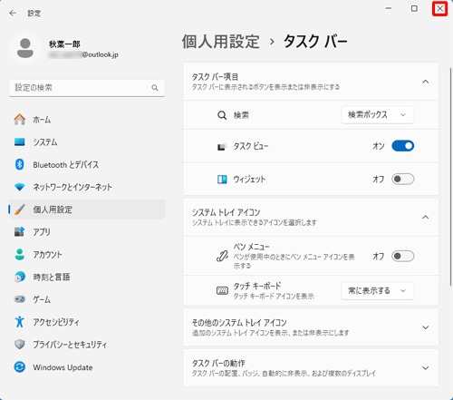 画面の右上の「x」（閉じる）をクリックします