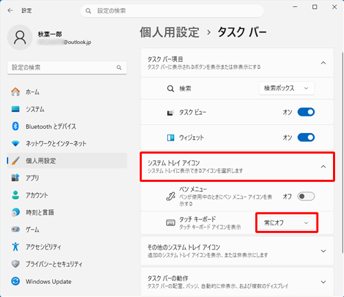 「システムトレイアイコン」をクリックし、「タッチキーボード」のボックスをクリックします