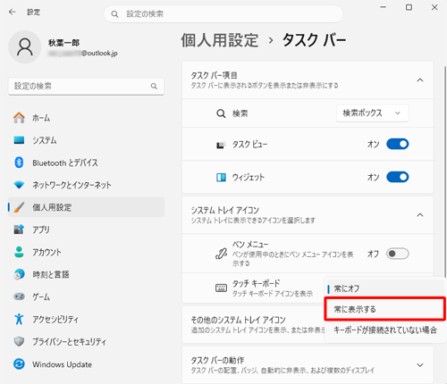 表示された一覧から「常に表示する」をクリックします