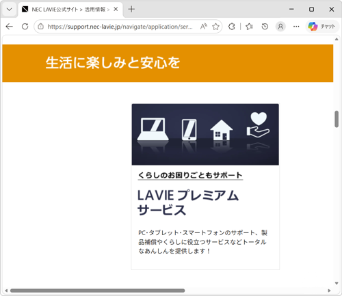Microsoft Edgeを起動し、任意のWebページを表示します