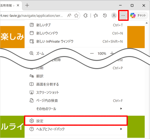 画面右上の「アイコン」（設定など）をクリックして、表示された一覧から「設定」をクリックします