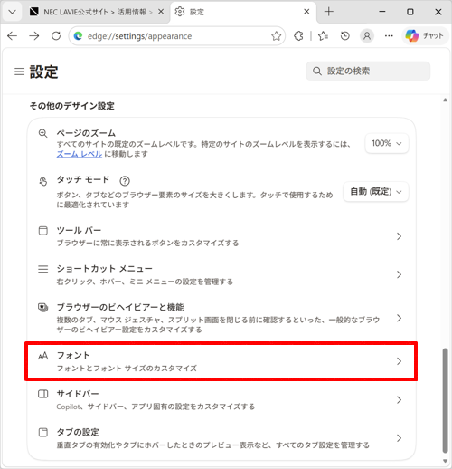 画面を下にスクロールし、「フォント」欄から「フォントのカスタマイズ」をクリックします